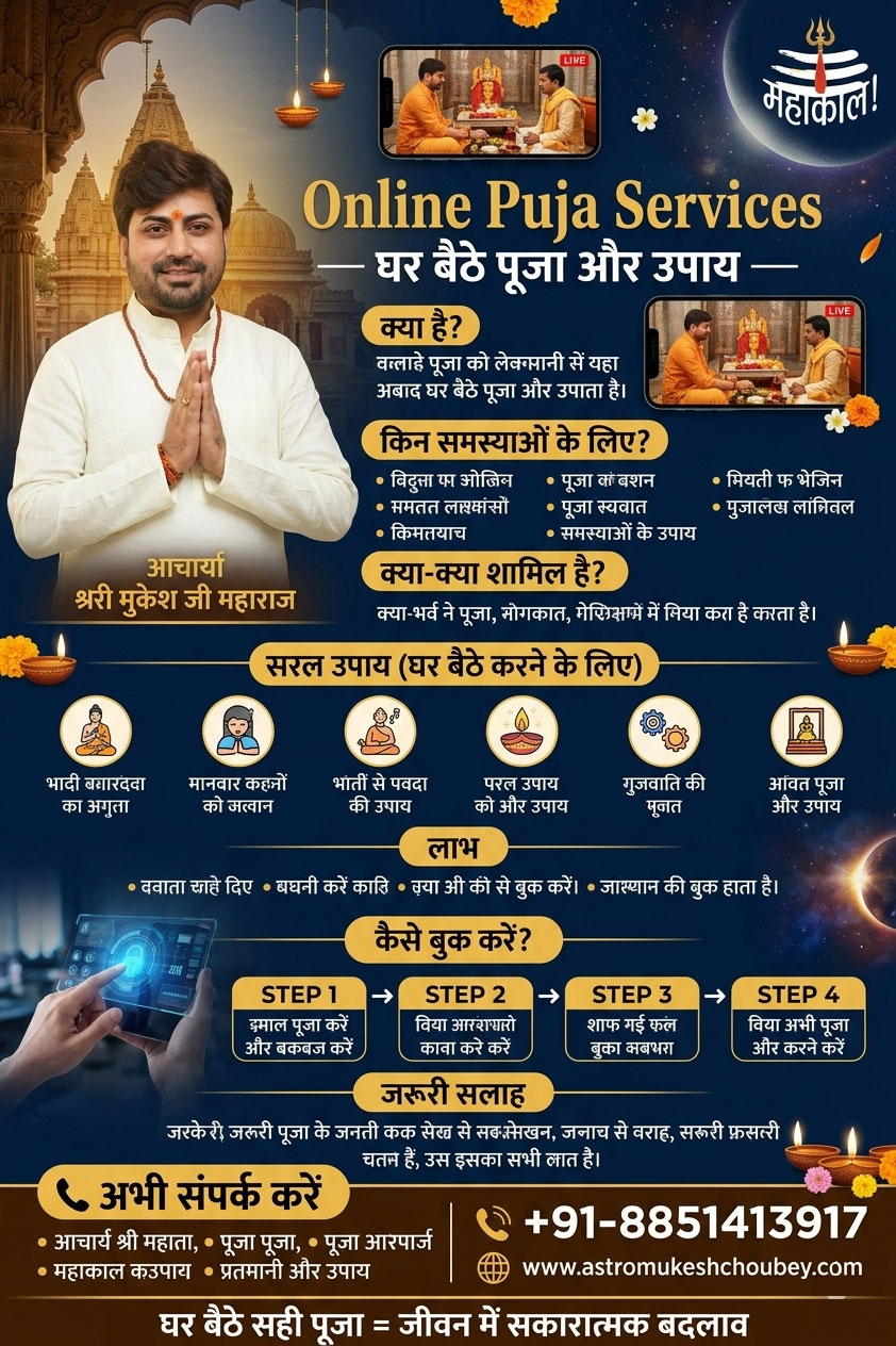 onlinepuja