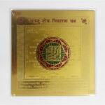Vastu Dosh Nivaran Yantra 24K Gold Plated