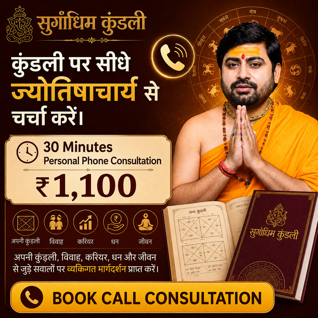 Call Consultation